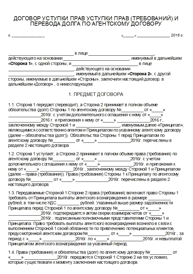 Что такое цессия. объясняем простыми словами