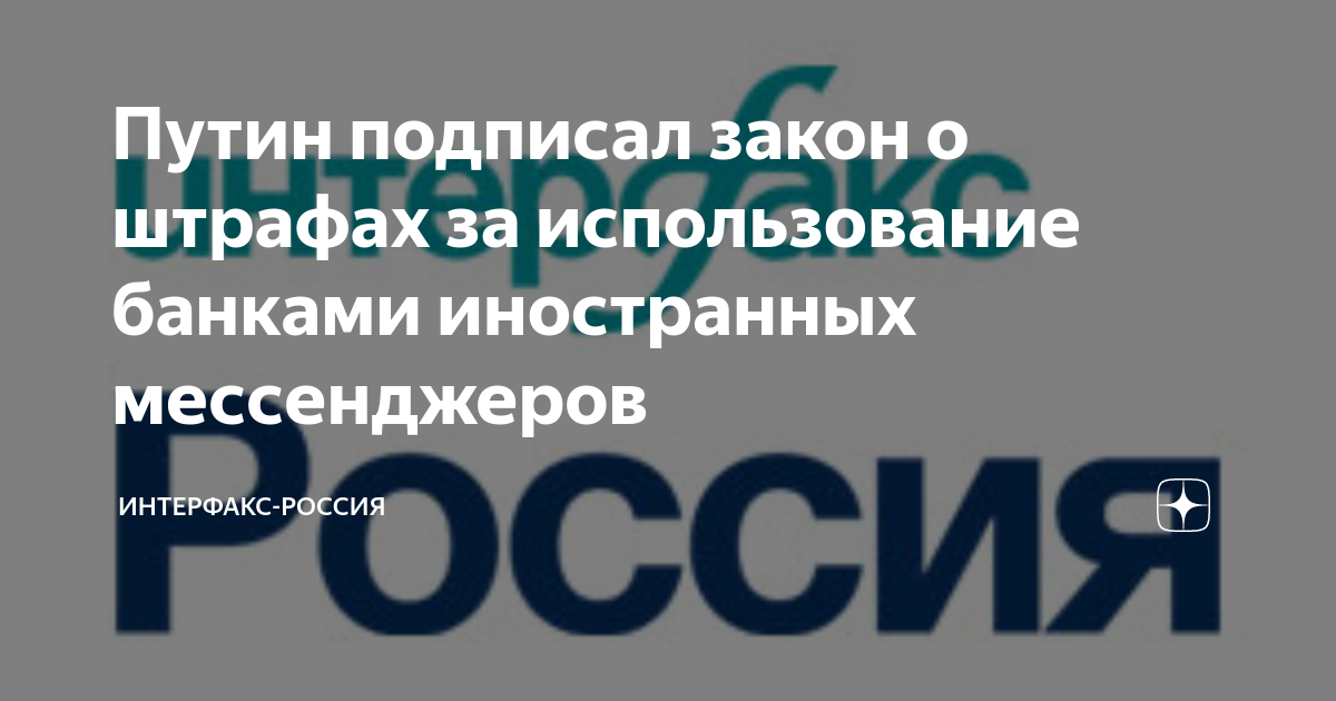 В россии введут штрафы за использование telegram и whatsapp. пока для банков и госкомпаний