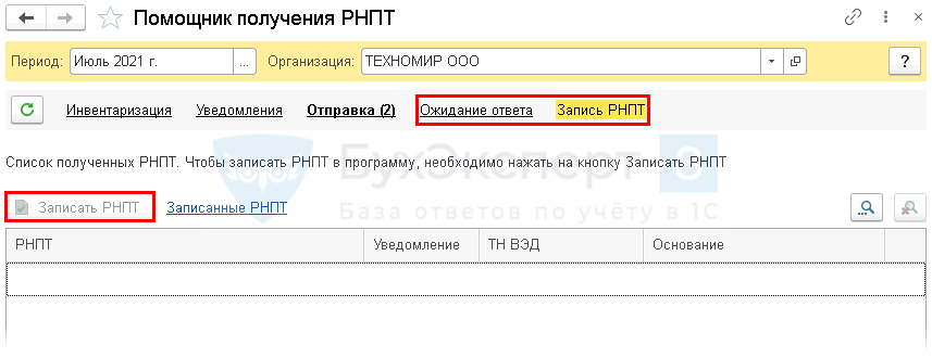 Не работает поиск в 1с 8.3 бухгалтерия. РНПТ В 1с 8.3 Бухгалтерия. Прослеживаемость товаров в 1с 8.3. РНПТ В 1с. РНПТ В 1.С 7.7.