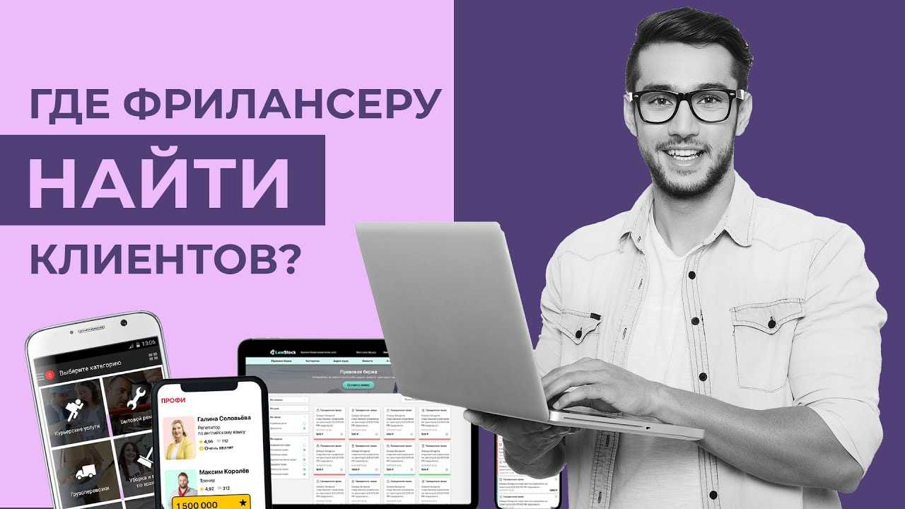 Фрилансер или компания - что выбрать?
