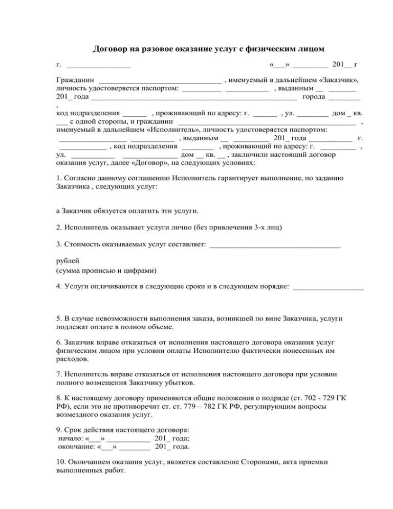 Образец простого договора между физическими лицами