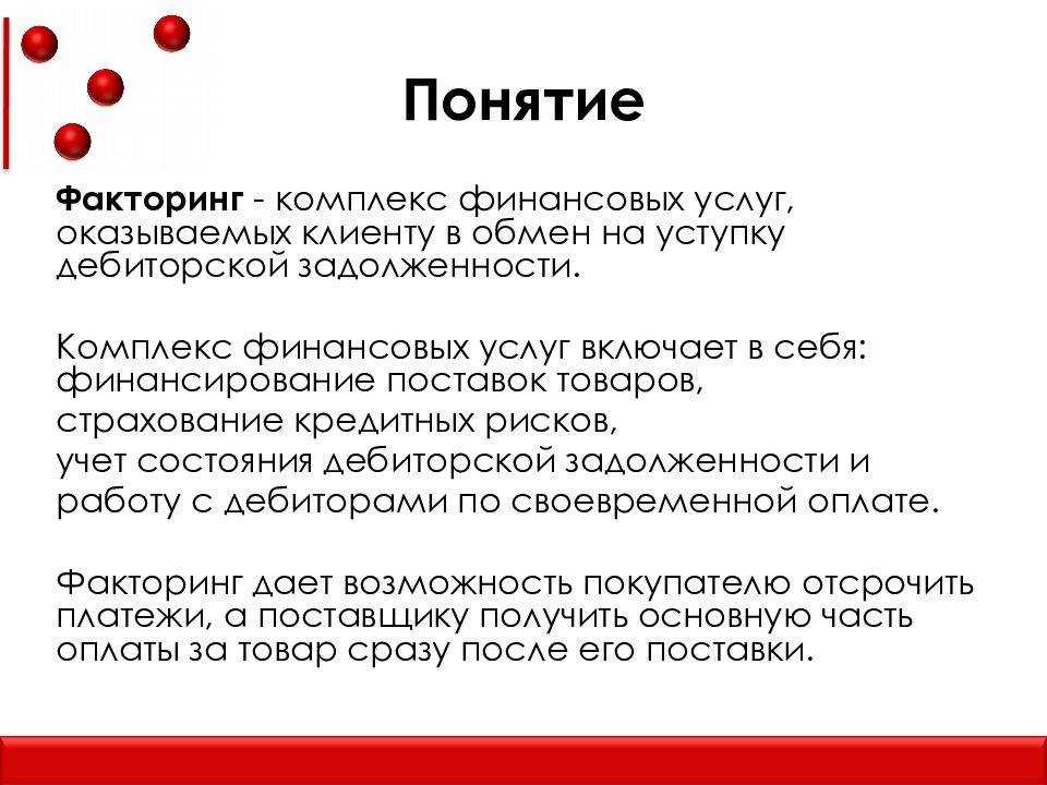 Главная страница - факторинг