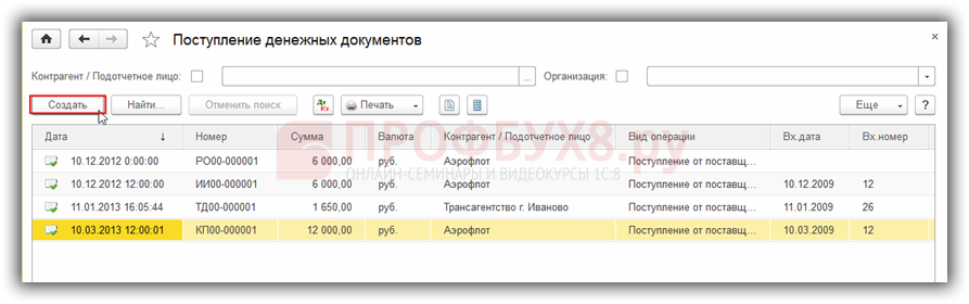 Поступление и списание с расчетного счета в 1с бухгалтерия 8.3