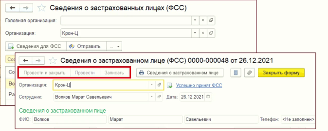 Отчетность в фсс в 1с бухгалтерия 8.3 (3.0)