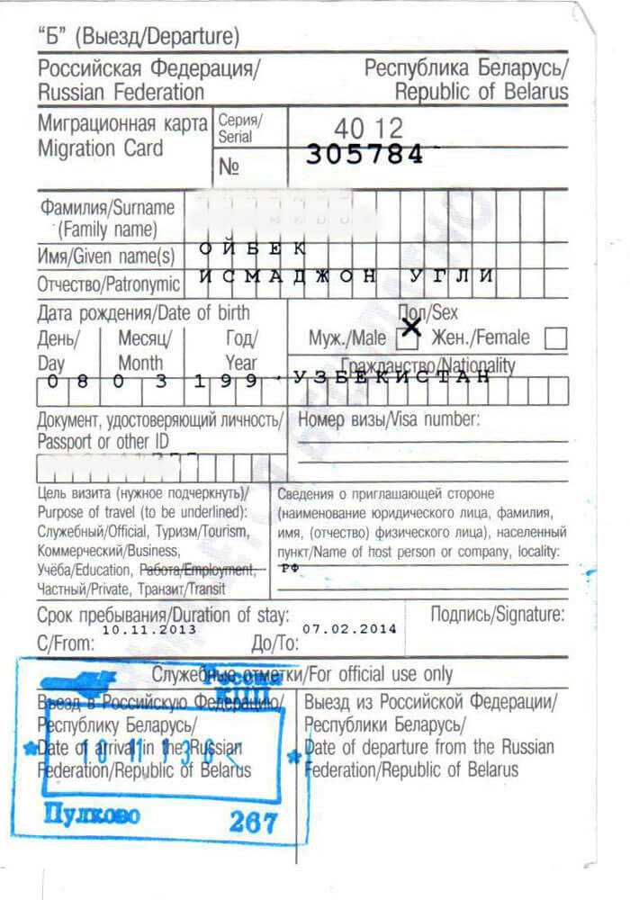 Миграционная карта россии с образцом заполнения