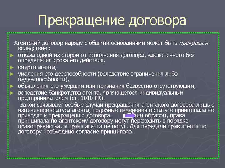 Агентский договор удобная форма взаимоотношений с посредниками которую нередко используют для того чтобы обезопасить себя и свой бизнес от возможных потерь получив желаемую услугу Но на какие нюансы важно обращать внимание при его заключении