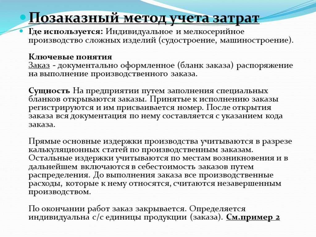 Позаказное калькулирование: общая характеристика. gaap.ru