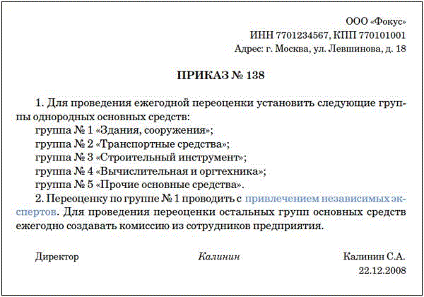 Списываем основные средства