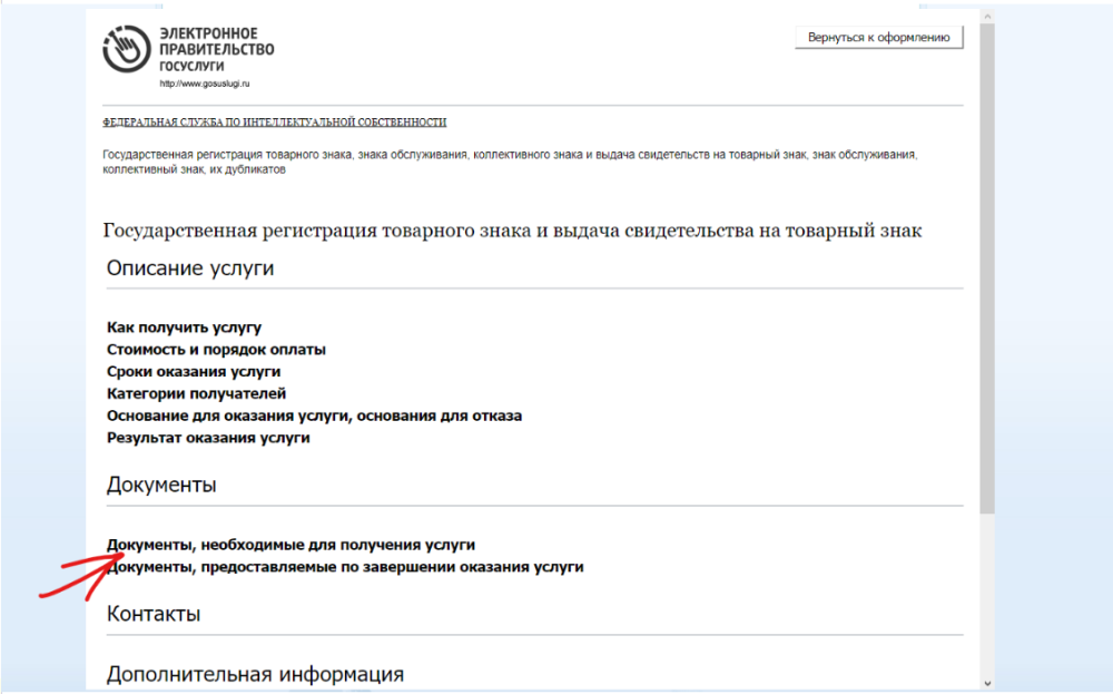 Как зарегистрировать товарный знак самостоятельно - инструкция