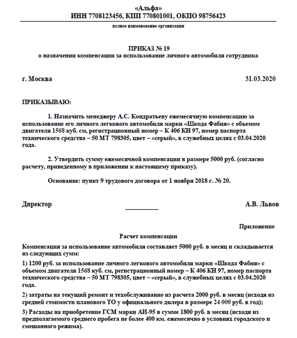 Работник учреждения использует личный автомобиль в служебных целях: оформление и компенсация за использование