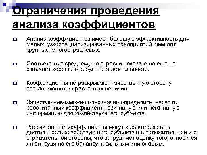 Методика анализа ликвидности и платежеспособности
