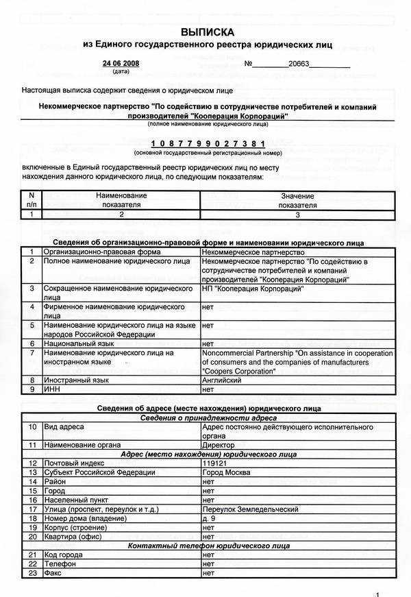 Как получить бумажную выписку из егрюл