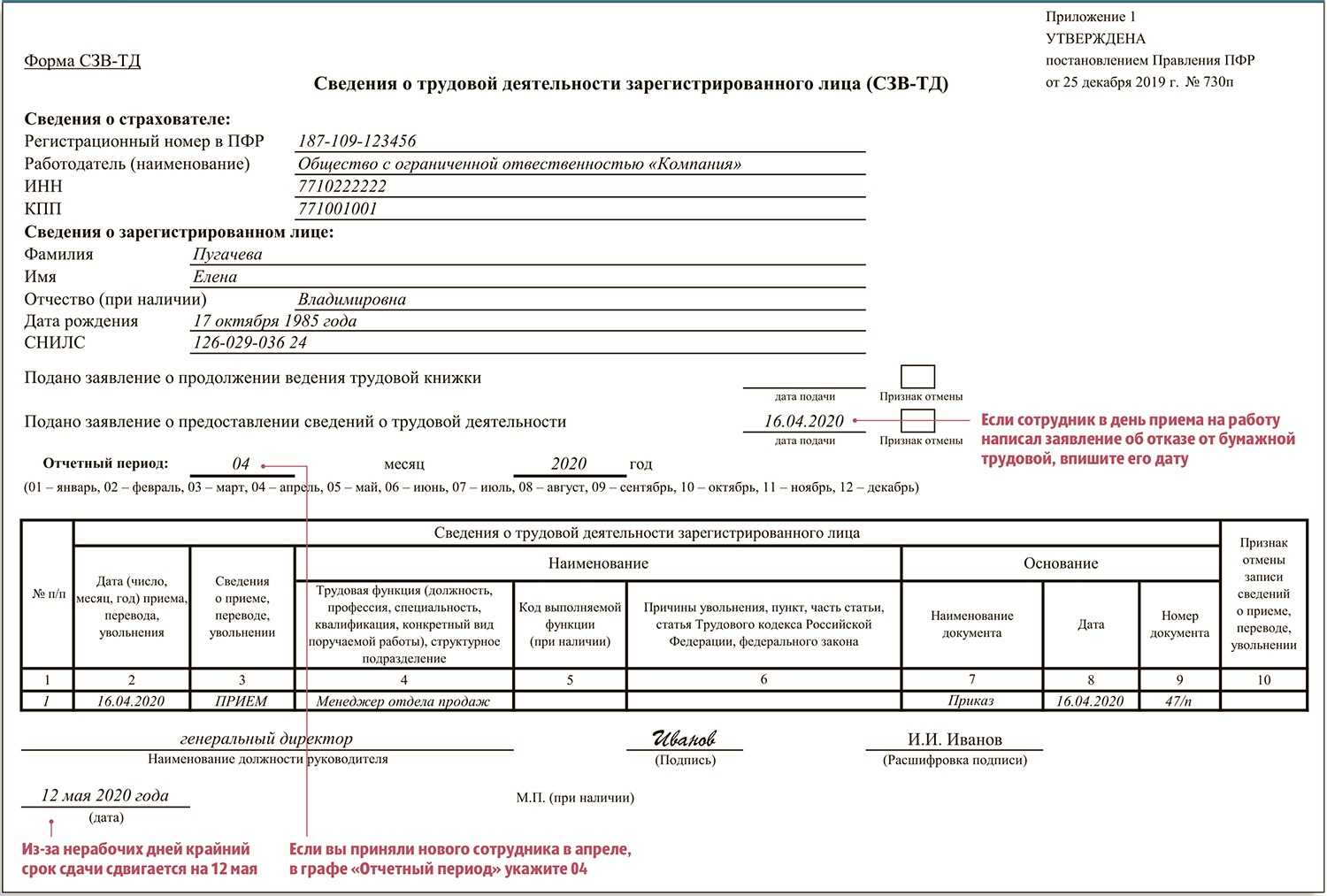 Письмо пенсионного фонда россии от 5 марта 2020 г. № в-6181-19/10665-20 об особенностях заполнения формы сзв-тд в отношении совместителей | гарант