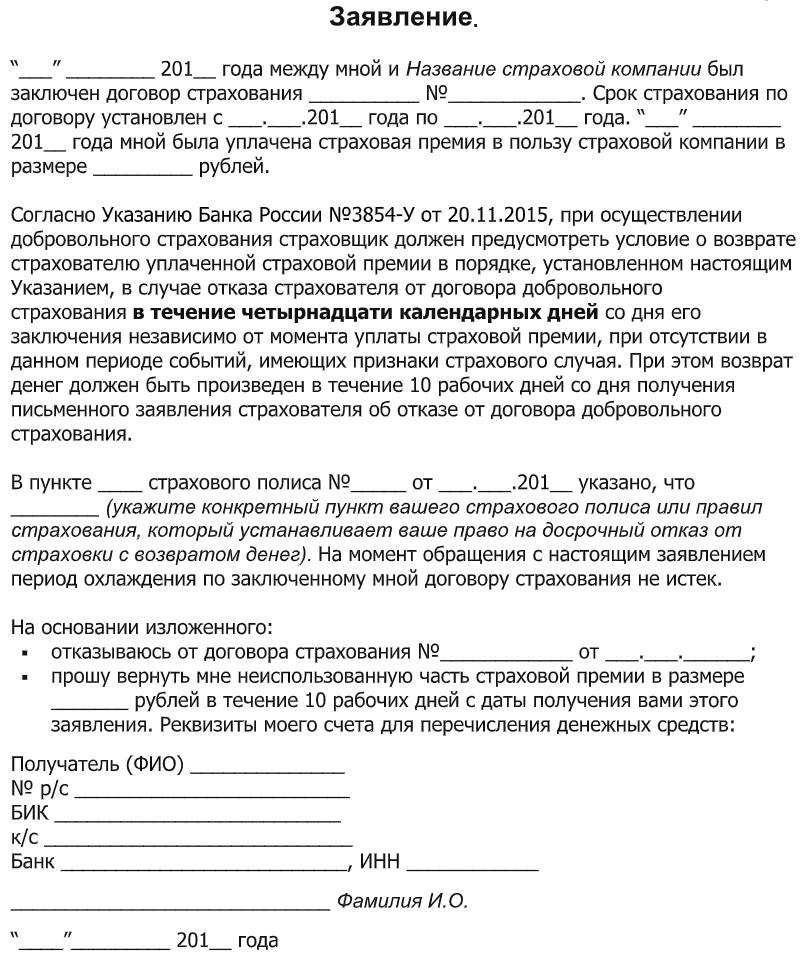 Согаз возврат страховки по кредиту: пошаговая инструкция