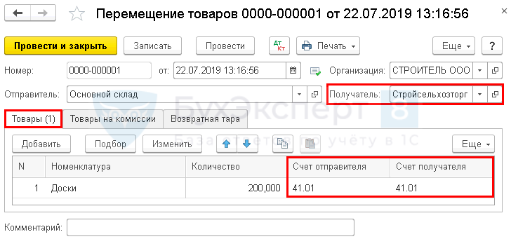 Учет передачи нефинансовых активов на ответственное хранение (инструкция № 162н) | бух.1с - сайт для современного бухгалтера