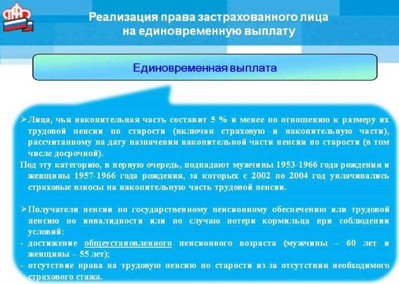 Порядок формирования и выплат накопительной пенсии