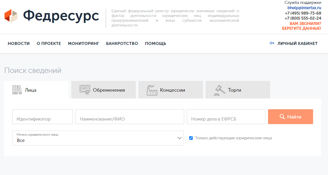 Федресурс: лицензии обязаны публиковать все юл и ип! иначе штраф до 50 000 рублей