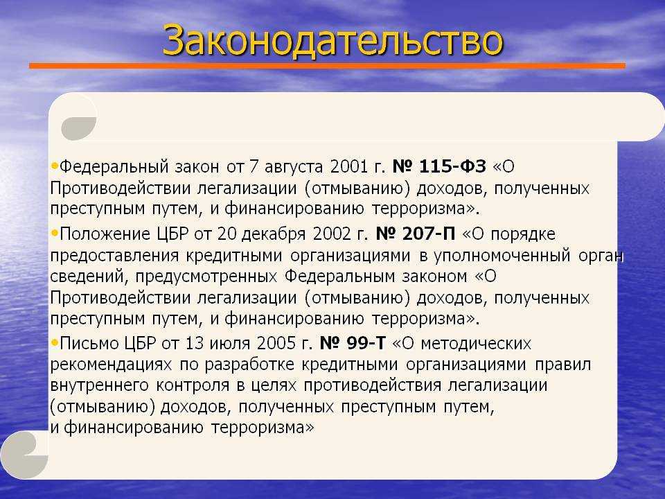 О противодействии легализации доходов