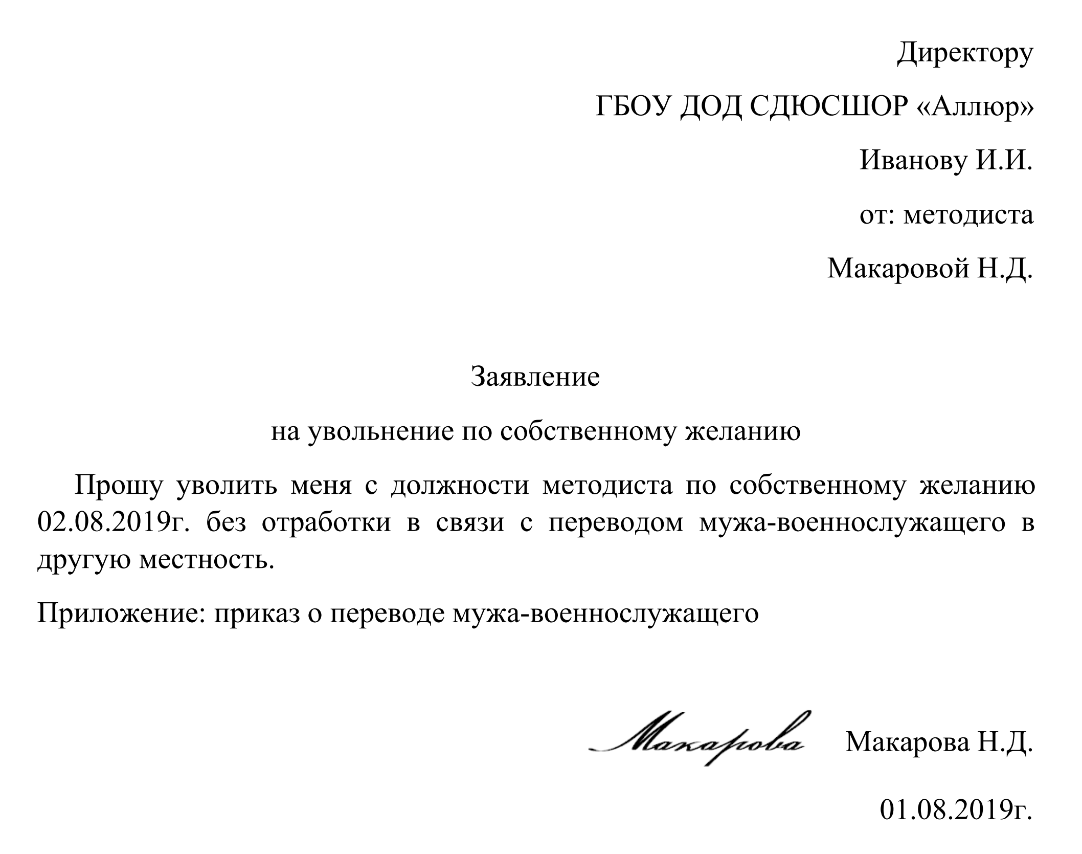 Увольнение и прием на работу в один день - бесплатная юридическая консультация