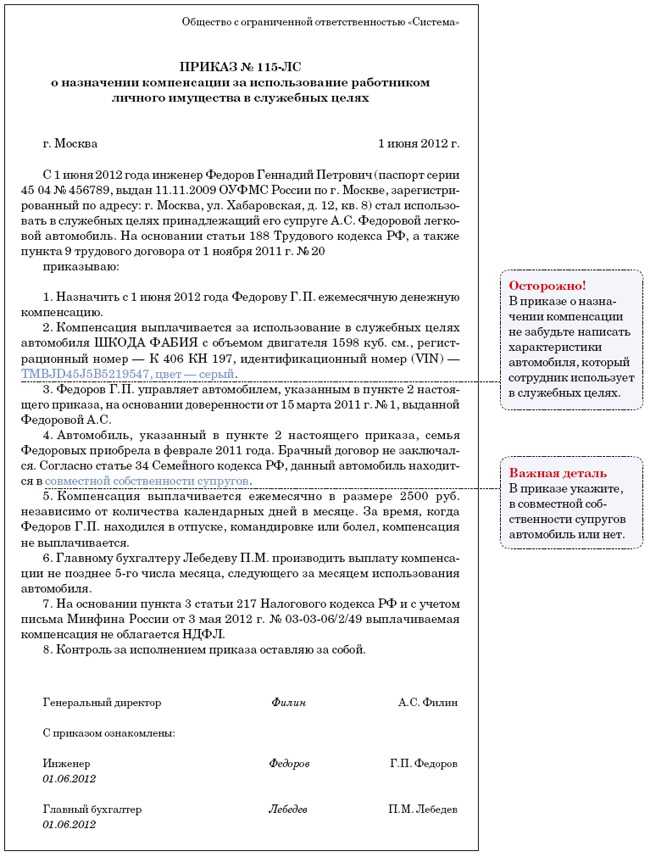 Варианты настройки компенсации за использование автомобиля