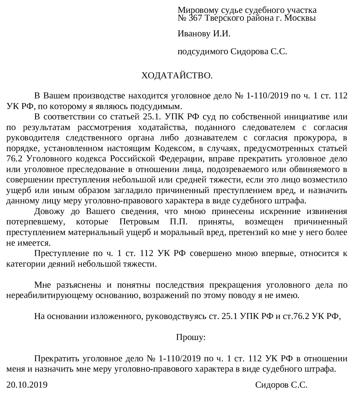 Статья 167 ук рф. умышленные уничтожение или повреждение имущества