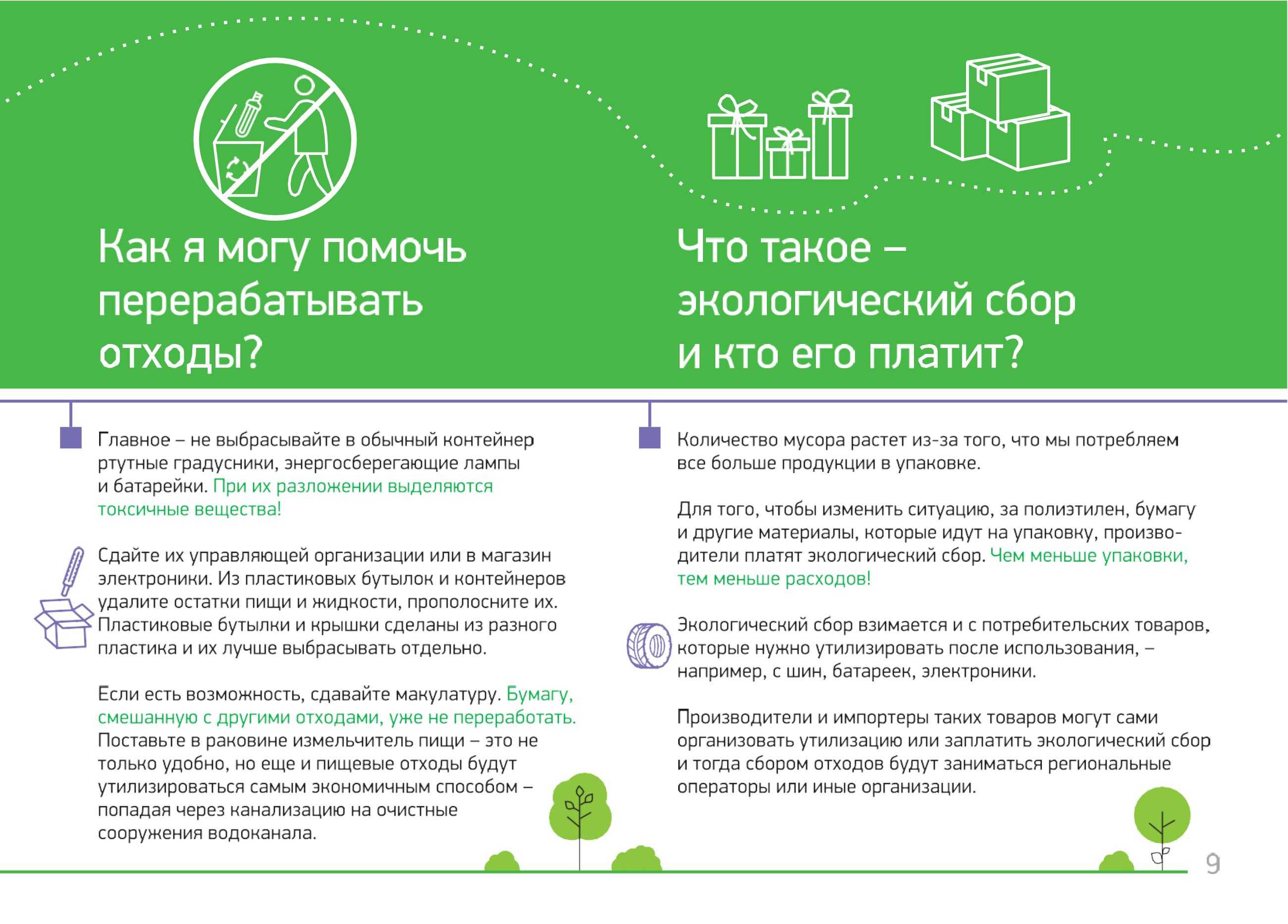 Экологическое законодательство: главные изменения в 2023 году
