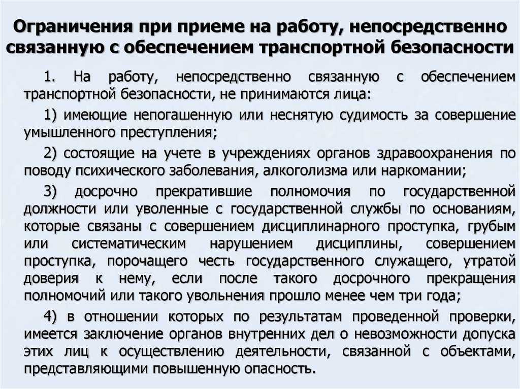 Проверка кандидатов при приеме на работу службой безопасности