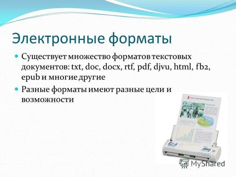 Новые форматы электронных документов: изменения уже вступили в силу