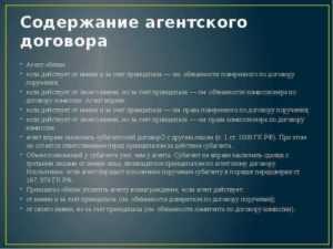 Агентский договор
