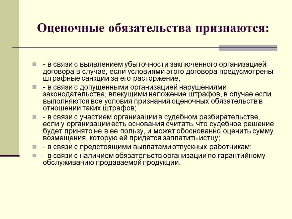 Пбу 8 2010 "оценочные обязательства, условные обязательства и условные активы": последняя редакция 2024