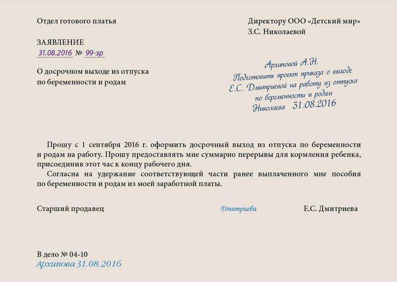Заявление на выход из отпуска по уходу за ребенком до 3 лет досрочный: образец при возврате на работу на полный и неполный рабочий день, как написать?