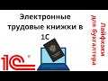 Прием на работу сотрудника