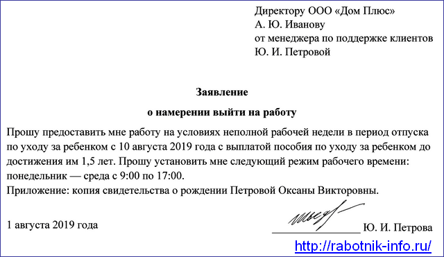 Выход после декретного отпуска на работу после 1.5, 3 лет декрета (законодательство) в 2024 году