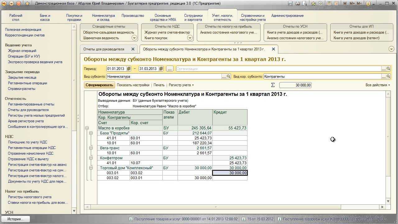 Редакция 3.0: новые возможности 1с:бухгалтерии 8