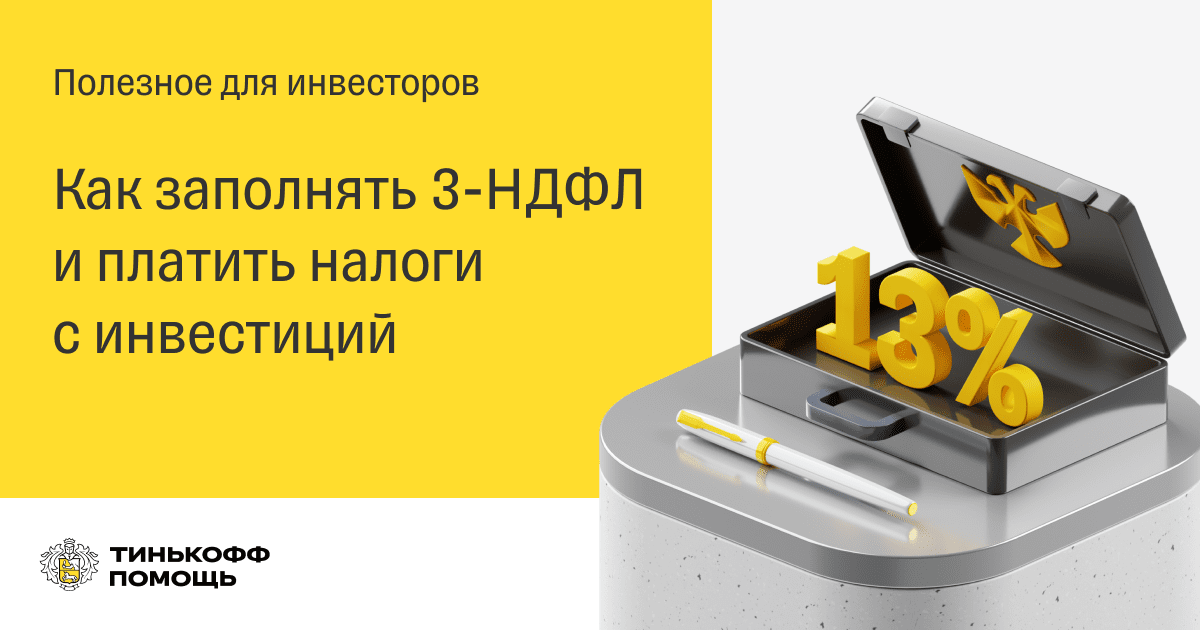 Налогообложение при продаже иностранных акций и дивидендов