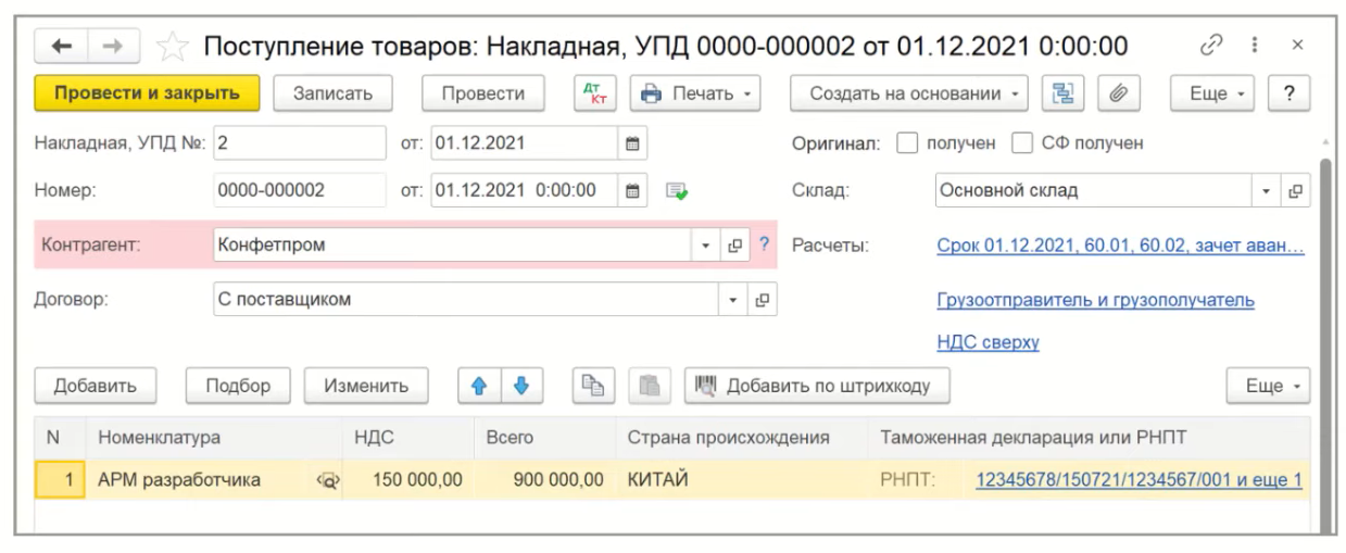 Учет прослеживаемых товаров