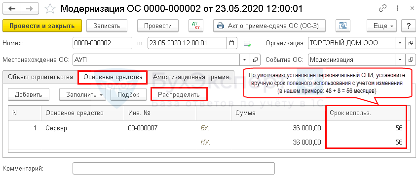 Модернизация основных средств в 1с. пошаговая инструкция | защита права 2023