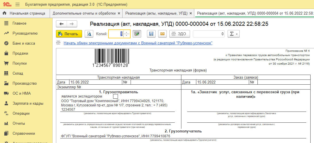 Загрузка данных из уведомления о выкупе от "вайлдберриз" в формате *.xlsx в документ "реализация товаров и услуг" для бп 3.0, ут 11, ка 2, erp 2 и унф 1.6 - 3.0