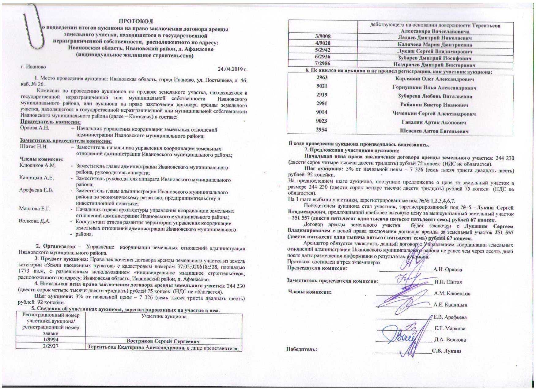 Договор аренды земельного участка
