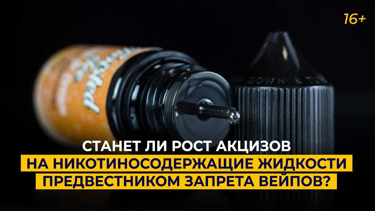 Акциз на электронные сигареты в 2024 году: когда начисляется, как рассчитать