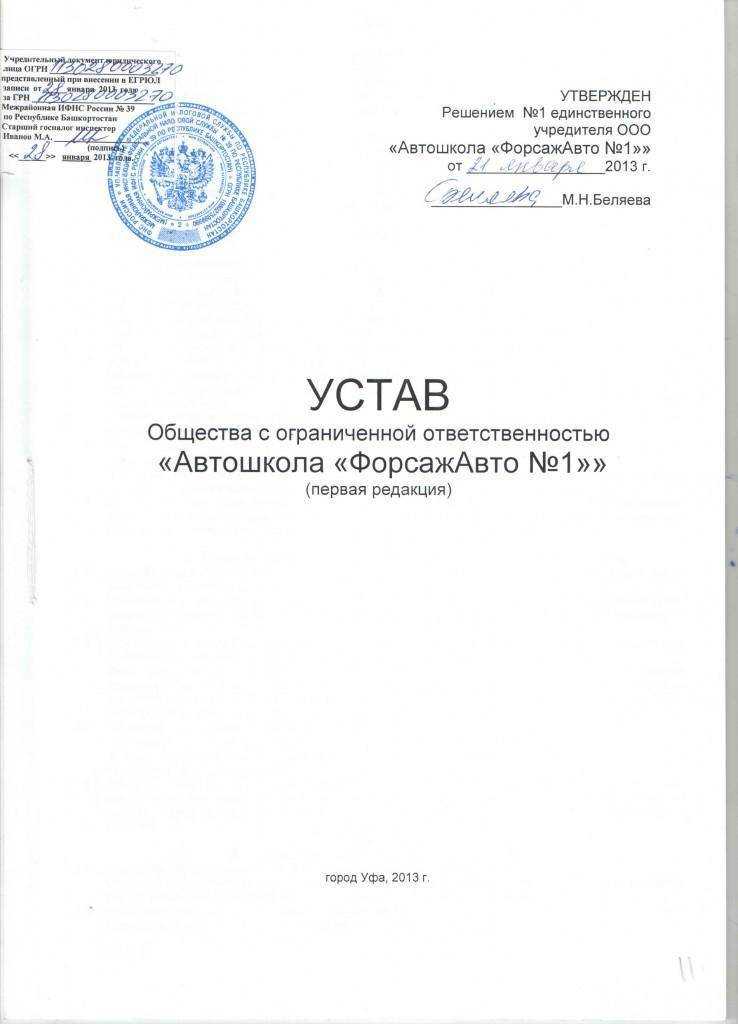 Внесение изменений в устав акционерного общества