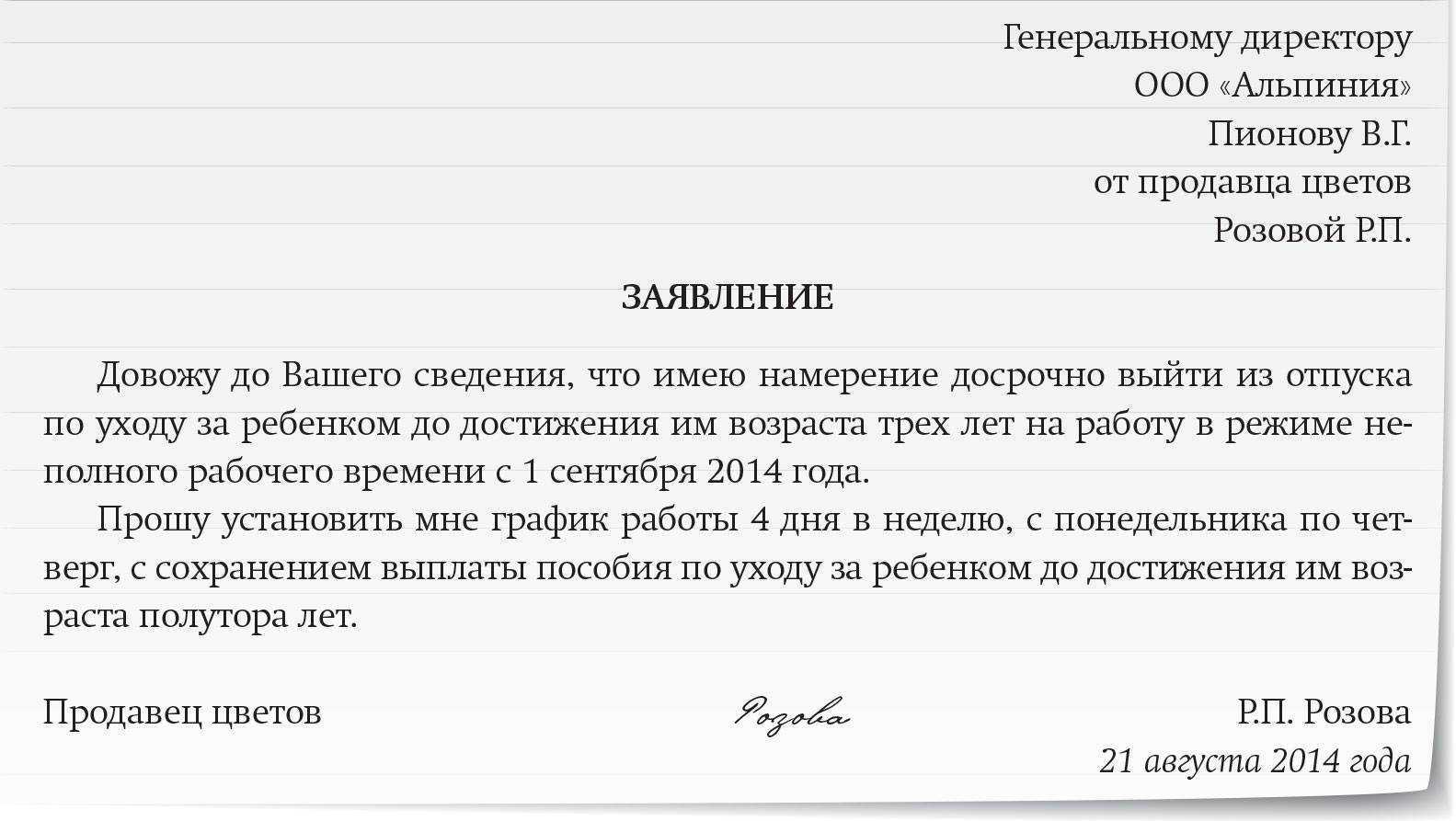 Декретная ставка. достоинства и недостатки