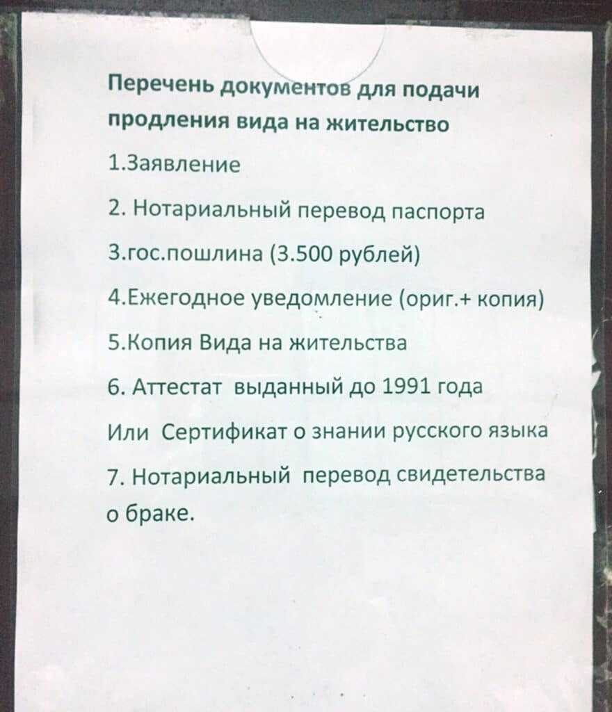 Вид на жительство (внж) рф: как получить, документы, порядок