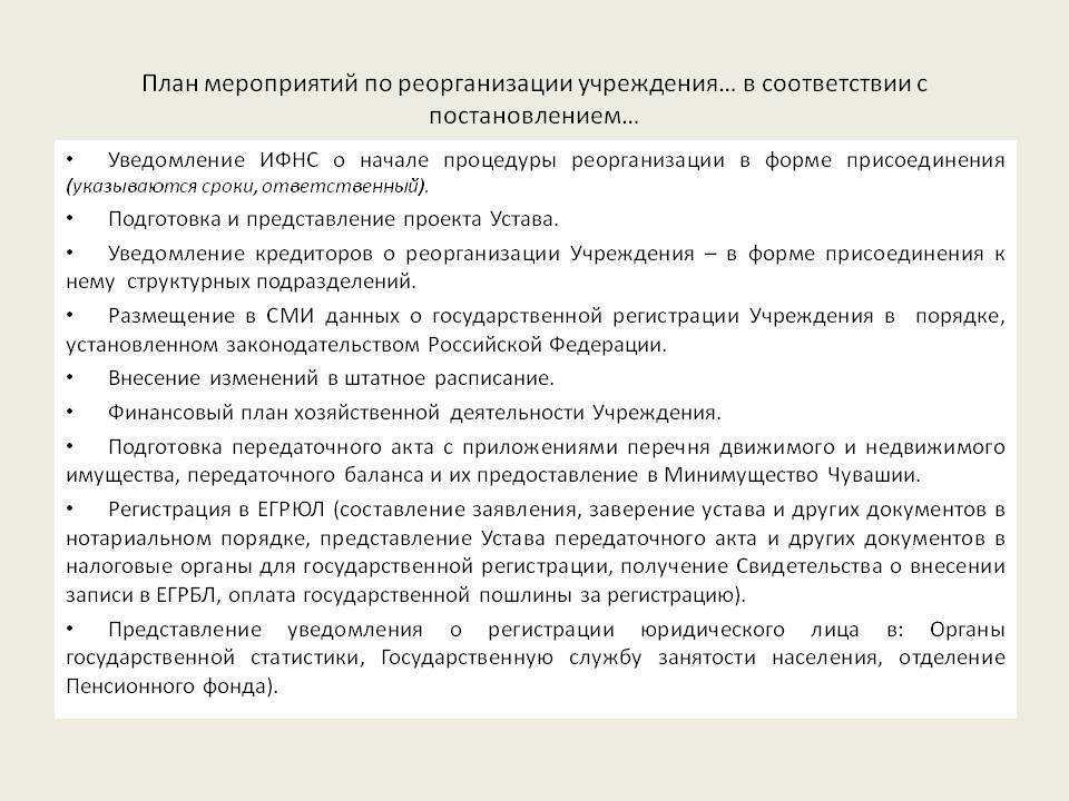 Реорганизация ооо в форме присоединения — расширение и укрепление бизнеса