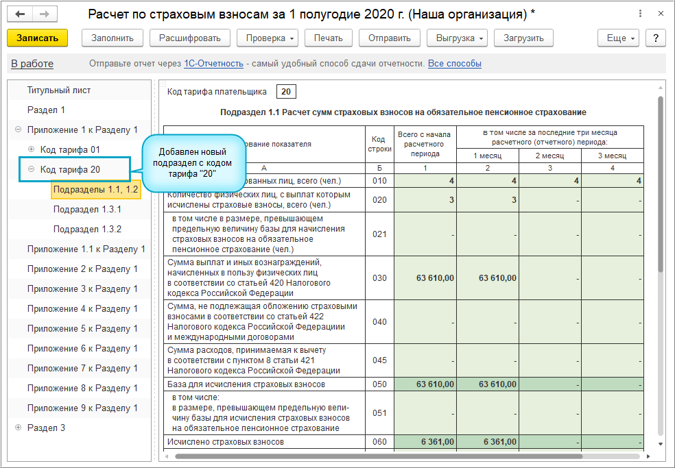 Инструменты проверки данных для сдачи отчетности в зуп