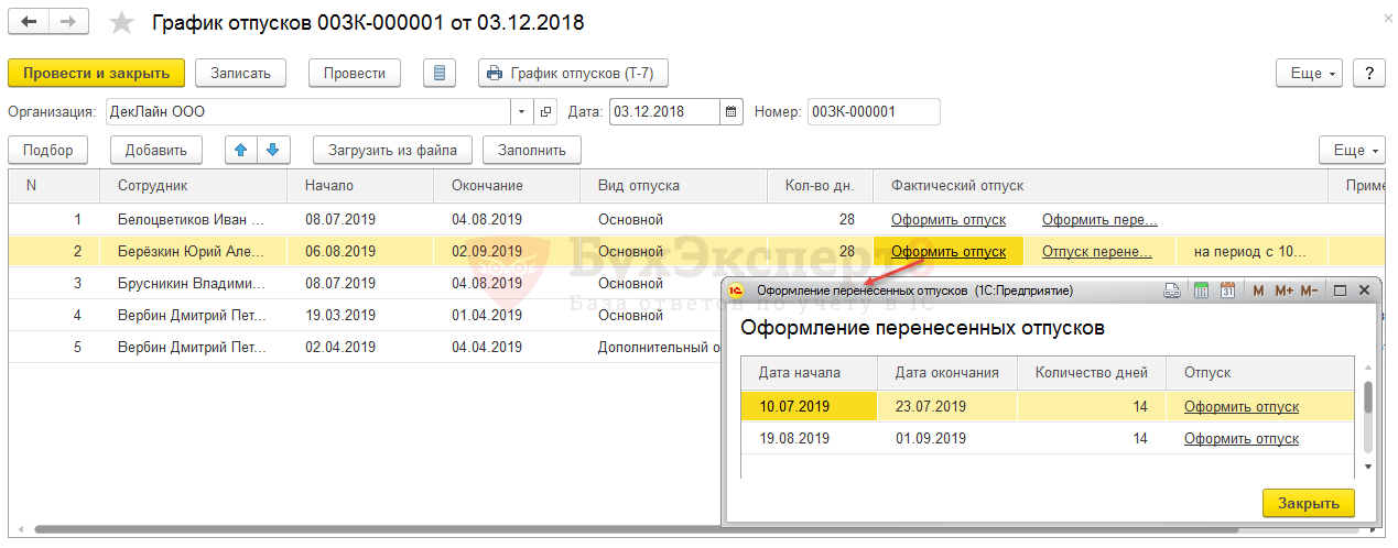 График отпусков в 1с: правила и особенности формирования графика отпусков в 1с