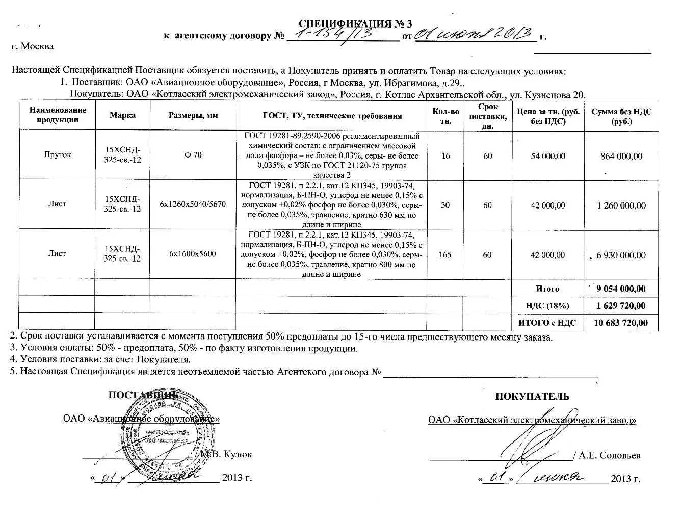 В соответствии с спецификацией к договору как правильно