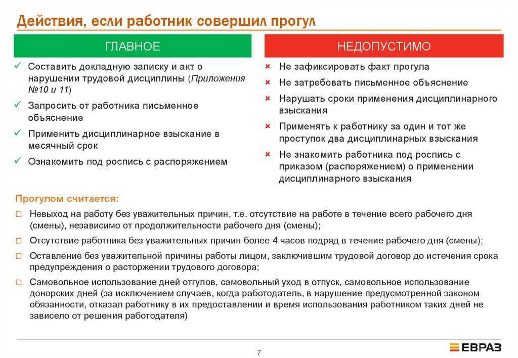 Как законно не ходить на работу?