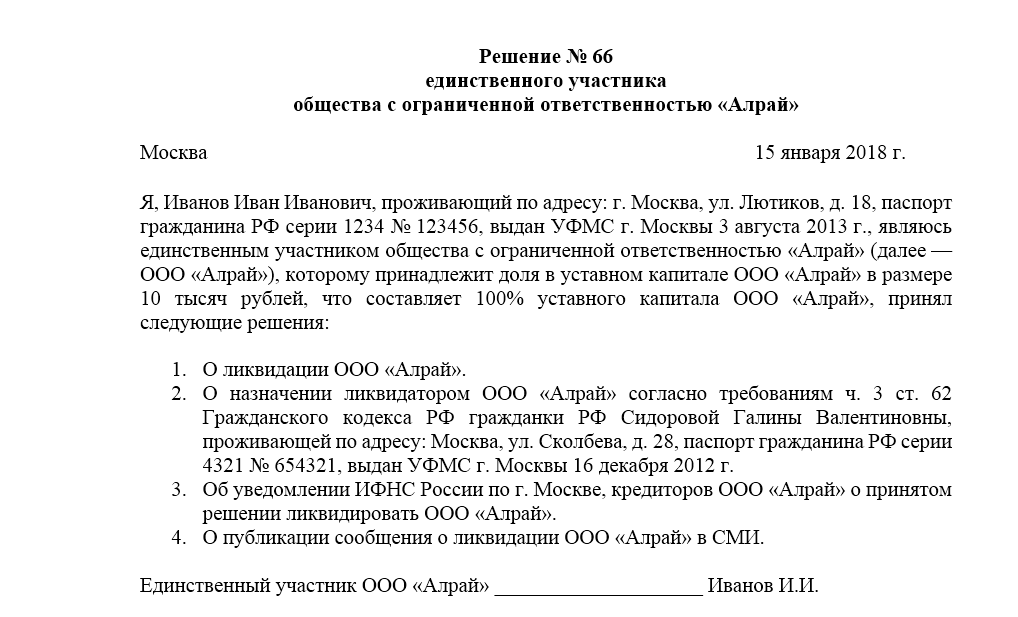 Как закрыть ооо без деятельности за последний год?