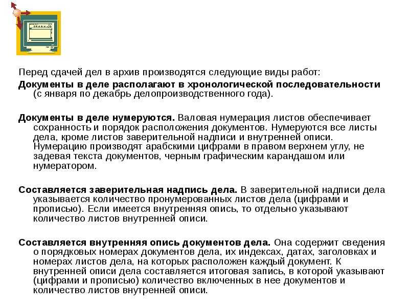 Передача документов архива